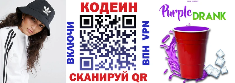 маркетплейс Telegram  Электросталь  Кодеиновый сироп Lean Purple Drank 